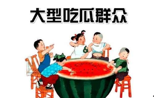 娱乐都是吃瓜群众的
